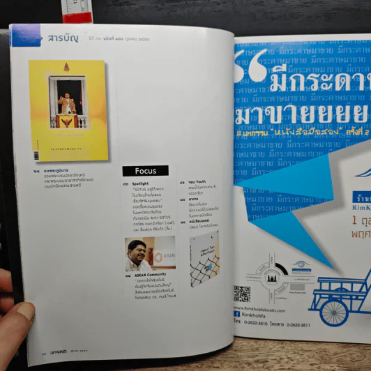 สารคดี ปีที่ 32 ฉบับที่ 380 ต.ค.2559 รูปที่ 10