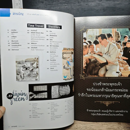 สารคดี ปีที่ 32 ฉบับที่ 380 ต.ค.2559 รูปที่ 9