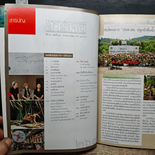 สารคดี ปีที่ 23 ฉบับที่ 269 ก.ค.2550 รูปที่ 8