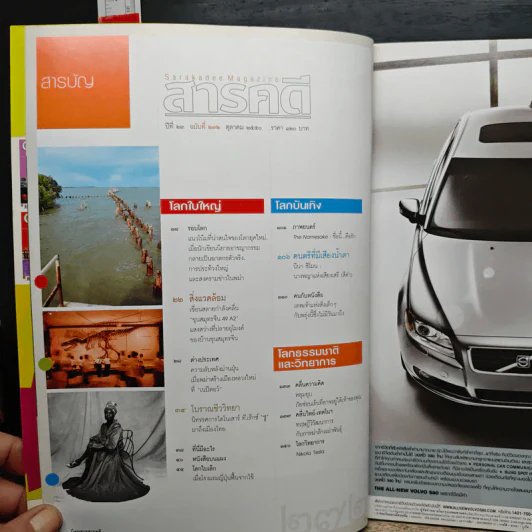 สารคดี ปีที่ 23 ฉบับที่ 272 ต.ค.2550 รูปที่ 7