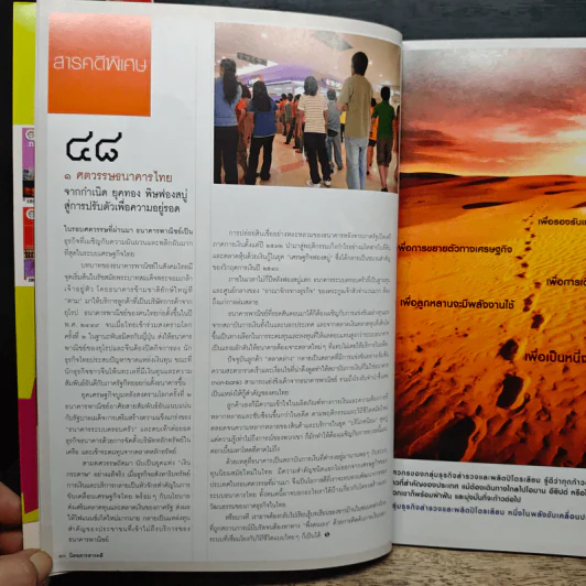 สารคดี ปีที่ 23 ฉบับที่ 272 ต.ค.2550 รูปที่ 9