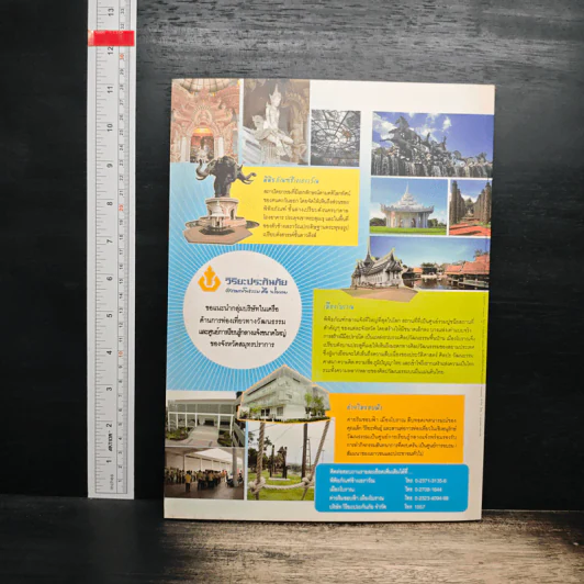 สารคดี ปีที่ 23 ฉบับที่ 273 พ.ย.2550 รูปที่ 2