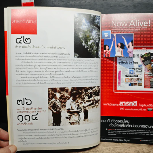 สารคดี ปีที่ 23 ฉบับที่ 273 พ.ย.2550 รูปที่ 10