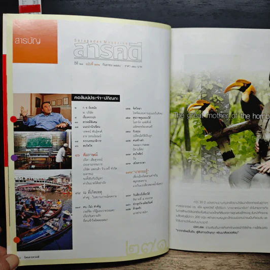สารคดี ฉบับที่ 271 ปีที่ 23 ก.ย.2550 ท่องแดงไดโนเสาร์ที่พิพิธภัณฑ์สิรินธร รูปที่ 8