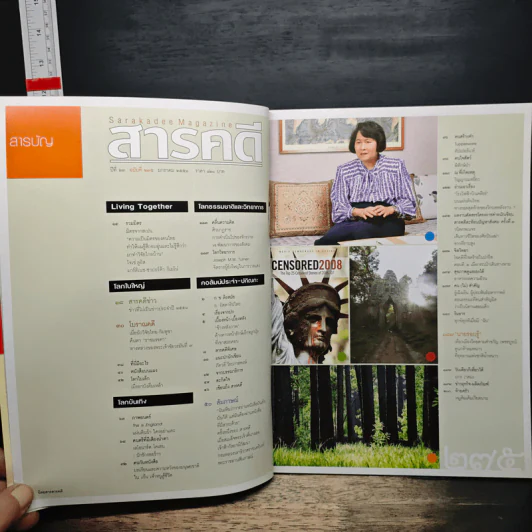 สารคดี ปีที่ 23 ฉบับที่ 275 ม.ค.2551 รูปที่ 7