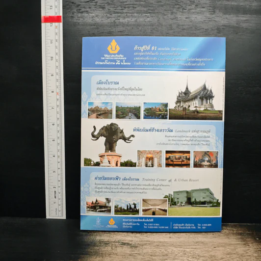 สารคดี ปีที่ 23 ฉบับที่ 275 ม.ค.2551 รูปที่ 2