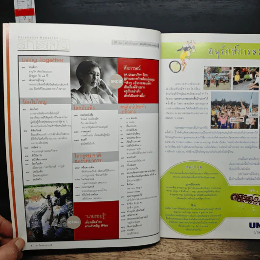 สารคดี ปีที่ 21 ฉบับที่ 249 พ.ย.2548 รูปที่ 8
