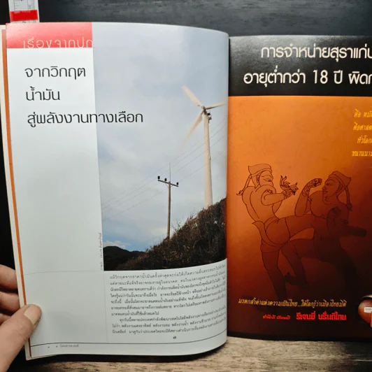 สารคดี ปีที่ 21 ฉบับที่ 249 พ.ย.2548 รูปที่ 7