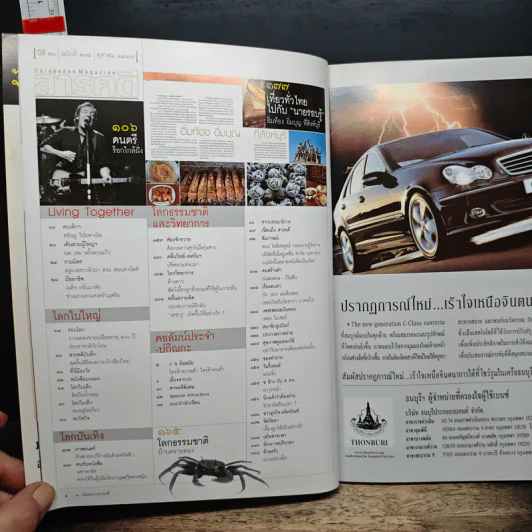 สารคดี ปีที่ 20 ฉบับที่ 236 ต.ค.2547 รูปที่ 7