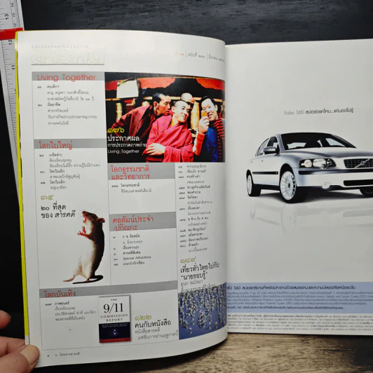สารคดี ปีที่ 21 ฉบับที่ 241 มี.ค.2548 รูปที่ 8