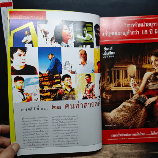 สารคดี ปีที่ 21 ฉบับที่ 241 มี.ค.2548 รูปที่ 7