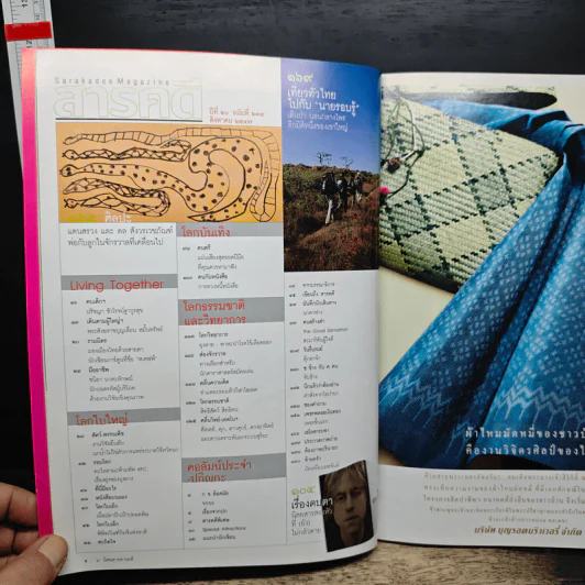 สารคดี ปีที่ 20 ฉบับที่ 234 ส.ค.2547 รูปที่ 6