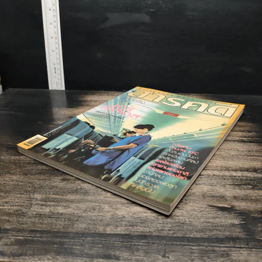 สารคดี ปีที่ 20 ฉบับที่ 234 ส.ค.2547 รูปที่ 4