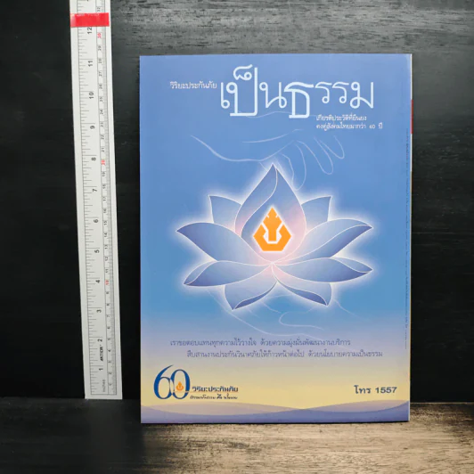 สารคดี ปีที่ 22 ฉบับที่ 263 ม.ค.2550 รูปที่ 2