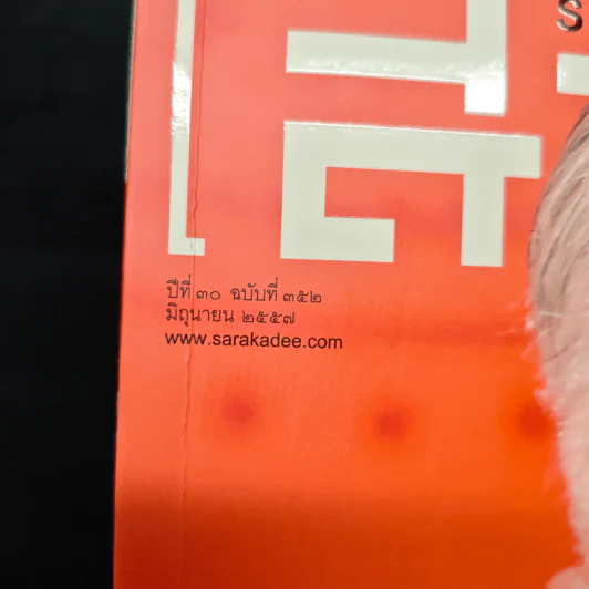 สารคดี ปีที่ 30 ฉบับที่ 352 มิ.ย.2557 รูปที่ 6