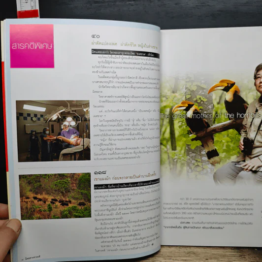 สารคดี ปีที่ 23 ฉบับที่ 276 ก.พ.2551 รูปที่ 7