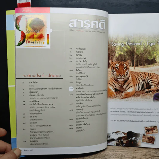 สารคดี ปีที่ 24 ฉบับที่ 281 ก.ค.2551 รูปที่ 8