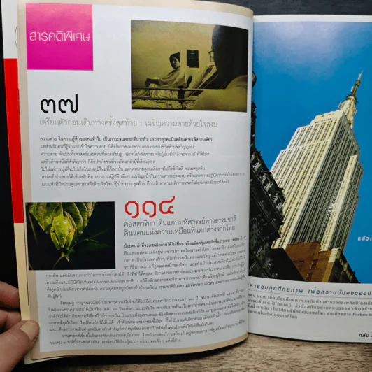 สารคดี ปีที่ 23 ฉบับที่ 270 ส.ค.2550 รูปที่ 9