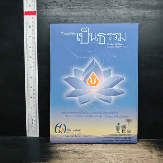 สารคดี ปีที่ 23 ฉบับที่ 270 ส.ค.2550 รูปที่ 2