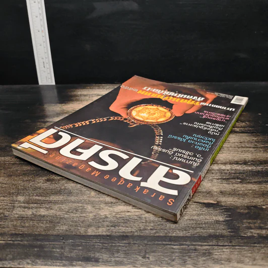 สารคดี ฉบับที่ 268 ปีที่ 23 มิถุนายน 2550 จตุคามรามเทพ รูปที่ 5