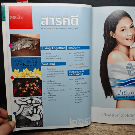 สารคดี ปีที่ 23 ฉบับที่ 267 พ.ค.2550 รูปที่ 7