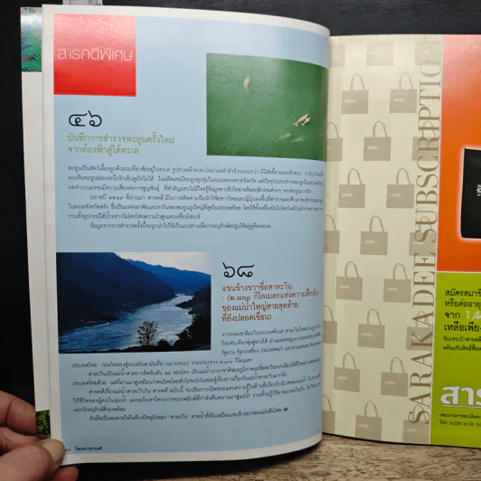 สารคดี ปีที่ 23 ฉบับที่ 267 พ.ค.2550 รูปที่ 9