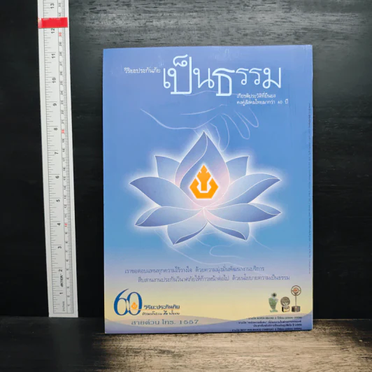 สารคดี ปีที่ 23 ฉบับที่ 265 มี.ค.265 รูปที่ 2