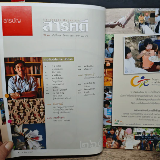 สารคดี ปีที่ 23 ฉบับที่ 265 มี.ค.265 รูปที่ 7