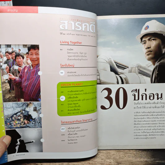 สารคดี ปีที่ 24 ฉบับที่ 279 พ.ค.2551 รูปที่ 7