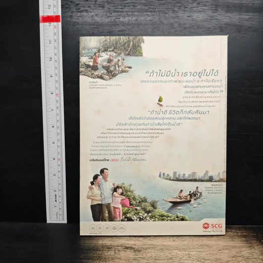 สารคดี ปีที่ 24 ฉบับที่ 279 พ.ค.2551 รูปที่ 2