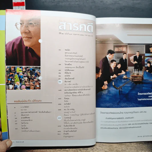 สารคดี ปีที่ 24 ฉบับที่ 279 พ.ค.2551 รูปที่ 8