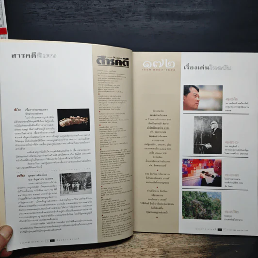 Feature Magazine สารคดี ปีที่ 15 ฉบับที่ 172 มิ.ย.2542 รูปที่ 7