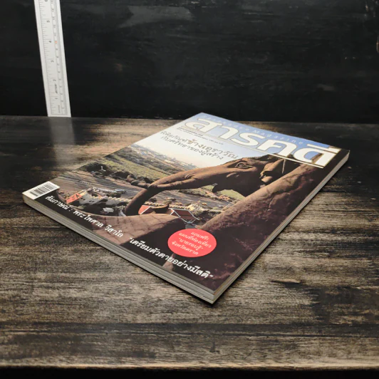 สารคดี ปีที่ 20 ฉบับที่ 230 เม.ย.2547 รูปที่ 4
