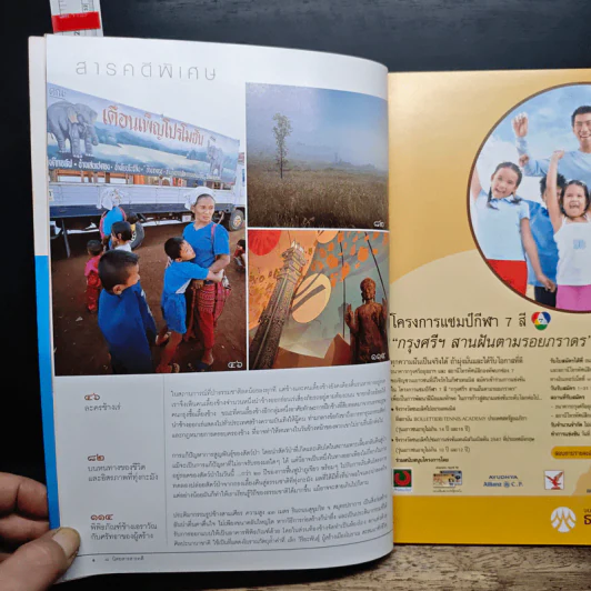 สารคดี ปีที่ 20 ฉบับที่ 230 เม.ย.2547 รูปที่ 7