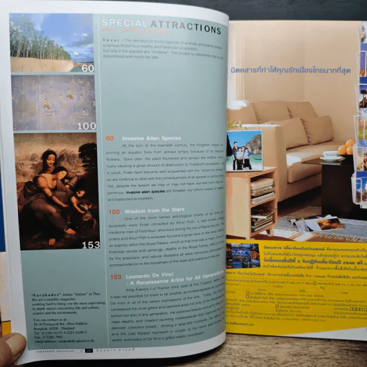 สารคดี ฉบับที่ 203 ปีที่ 17 ม.ค.2545 รูปที่ 9