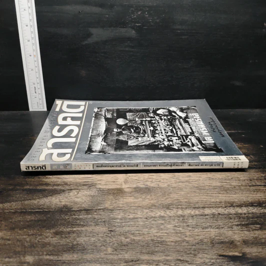 สารคดี ปีที่ 27 ฉบับที่ 316 มิ.ย.2554 รูปที่ 3
