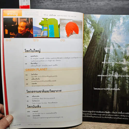 สารคดี ปีที่ 25 ฉบับที่ 291 พ.ค.2552 รูปที่ 7