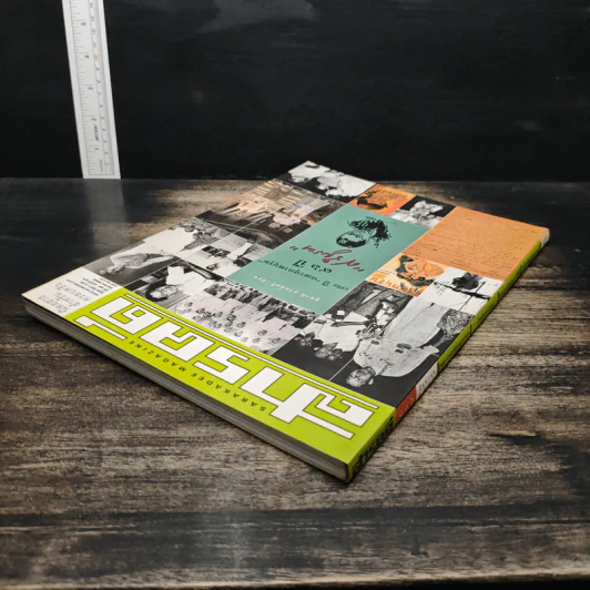 สารคดี ปีที่ 17 ฉบับที่ 196 มิ.ย.2544 รูปที่ 5