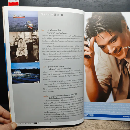 สารคดี ปีที่ 17 ฉบับที่ 196 มิ.ย.2544 รูปที่ 9