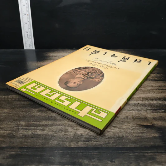 สารคดี ปีที่ 19 ฉบับที่ 226 ธ.ค.2546 รูปที่ 5