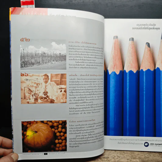สารคดี ปีที่ 19 ฉบับที่ 226 ธ.ค.2546 รูปที่ 8
