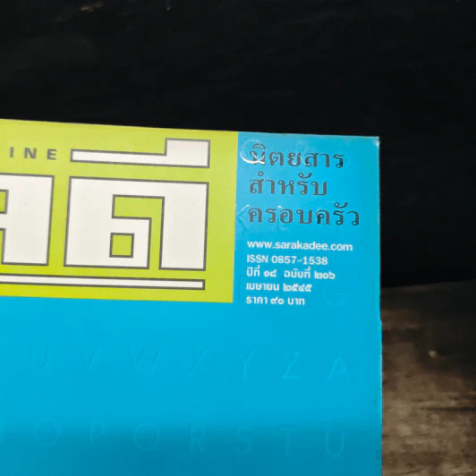 สารคดี ปีที่ 18 ฉบับที่ 206 เม.ย.2545 รูปที่ 6