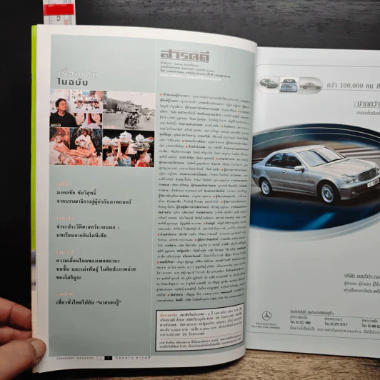 สารคดี ปีที่ 18 ฉบับที่ 206 เม.ย.2545 รูปที่ 8