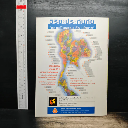 สารคดี ฉบับที่ 198 ปีที่ 17 ส.ค.2544 สุริโยไท รูปที่ 2