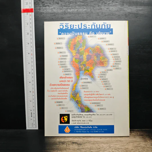 สารคดี ปีที่ 17 ฉบับที่ 198 ส.ค.2544 รูปที่ 2