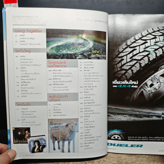 สารคดี ปีที่ 20 ฉบับที่ 240 ก.พ.2548 รูปที่ 7