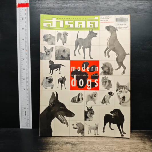 สารคดี ปีที่ 18 ฉบับที่ 214 ธ.ค.2545 รูปที่ 1