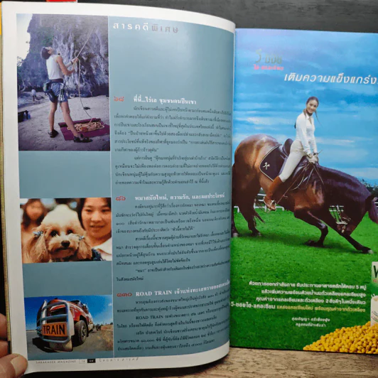 สารคดี ปีที่ 18 ฉบับที่ 214 ธ.ค.2545 รูปที่ 9