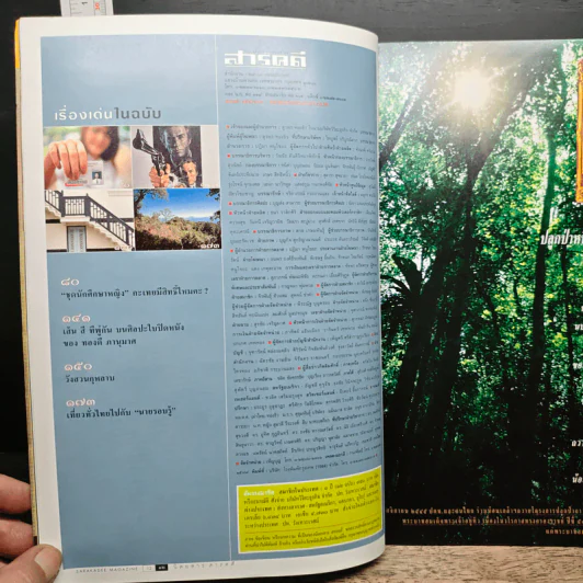 สารคดี ปีที่ 18 ฉบับที่ 214 ธ.ค.2545 รูปที่ 8