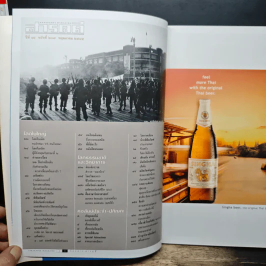 สารคดี ปีที่ 18 ฉบับที่ 207 พ.ค.2545 รูปที่ 7